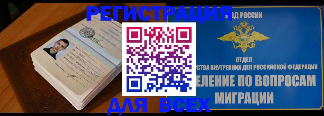 прописка для работы в Чистополье